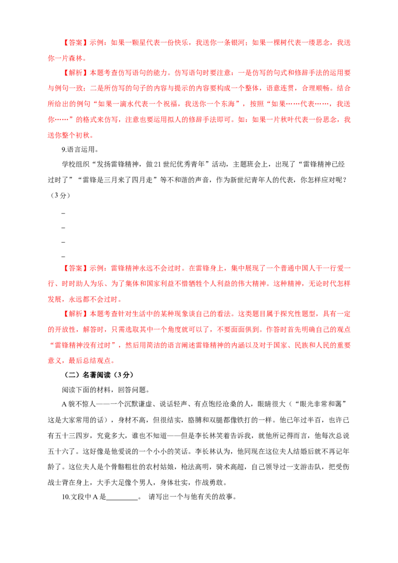 01第一单元（B卷提升篇）（解析版）_初中全科电子版试卷练习试题_语文_8下初中人教部编版语文练习、试卷_部编语文八年级下单元试卷（024份）