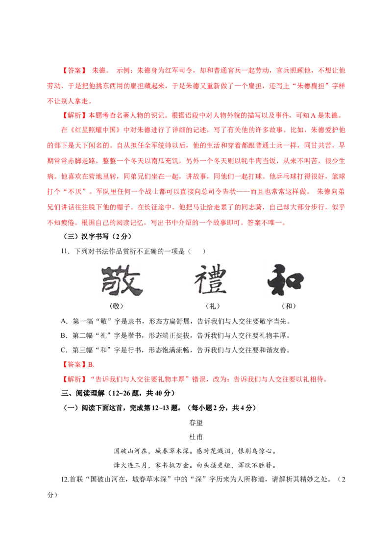 01第一单元（B卷提升篇）（解析版）_初中全科电子版试卷练习试题_语文_8下初中人教部编版语文练习、试卷_部编语文八年级下单元试卷（024份）