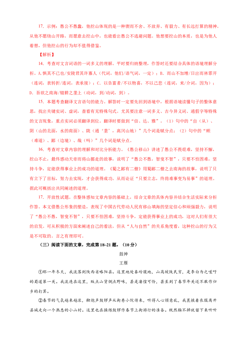 01第一单元（B卷提升篇）（解析版）_初中全科电子版试卷练习试题_语文_8下初中人教部编版语文练习、试卷_部编语文八年级下单元试卷（024份）