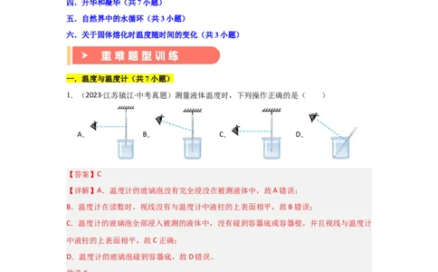 第3章物态变化（B卷专项卷）（重难训练34题6大考点）（教师版）_初物_八年级上下册+九年级全一册物理_八年级物理上册_单元测试（完）