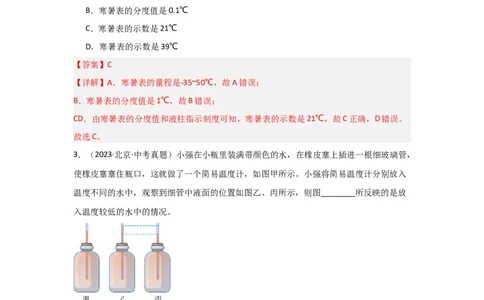 第3章物态变化（B卷专项卷）（重难训练34题6大考点）（教师版）_初物_八年级上下册+九年级全一册物理_八年级物理上册_单元测试（完）