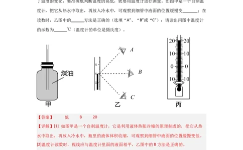 第3章物态变化（B卷专项卷）（重难训练34题6大考点）（教师版）_初物_八年级上下册+九年级全一册物理_八年级物理上册_单元测试（完）