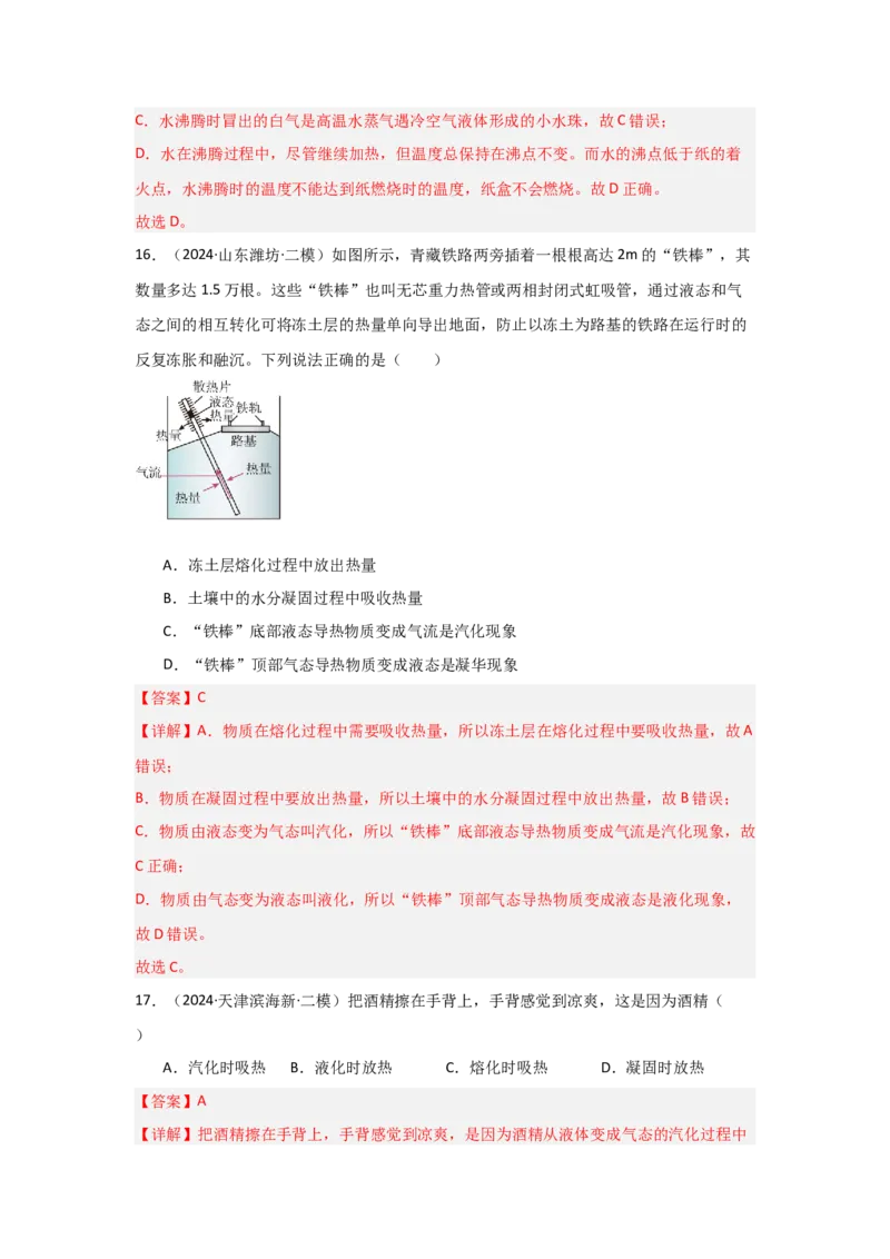 第3章物态变化（B卷专项卷）（重难训练34题6大考点）（教师版）_初物_八年级上下册+九年级全一册物理_八年级物理上册_单元测试（完）