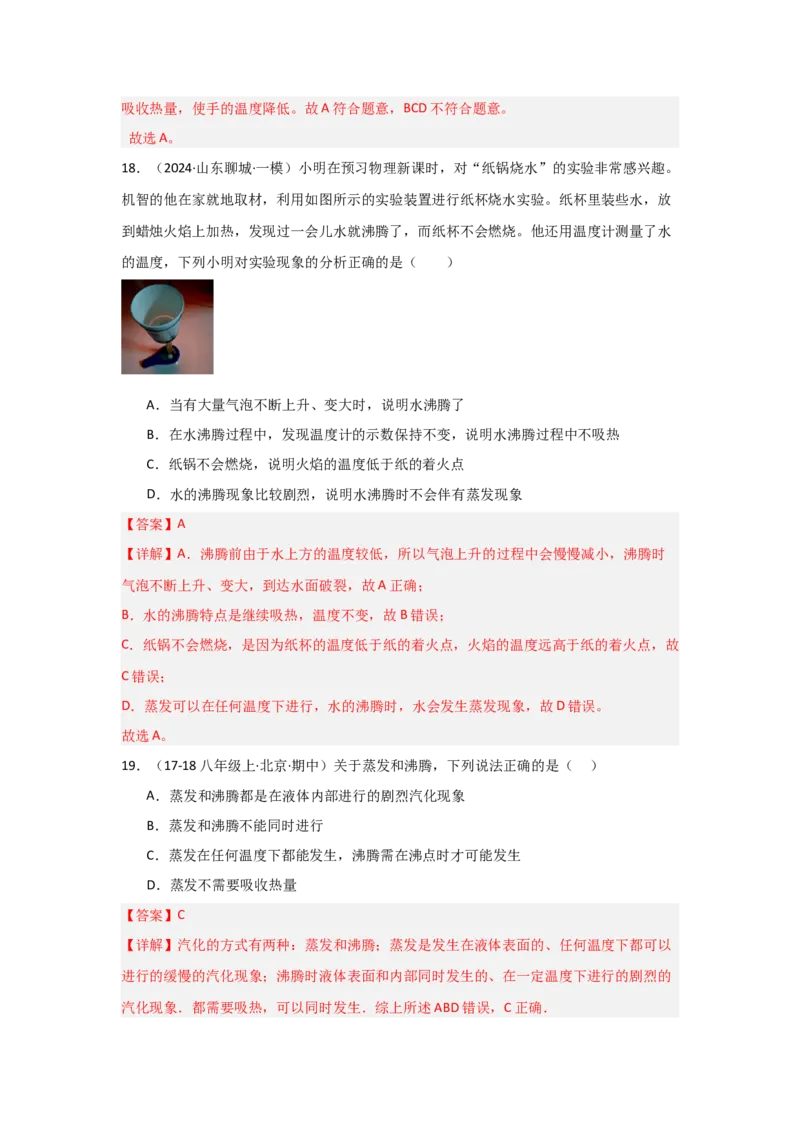 第3章物态变化（B卷专项卷）（重难训练34题6大考点）（教师版）_初物_八年级上下册+九年级全一册物理_八年级物理上册_单元测试（完）