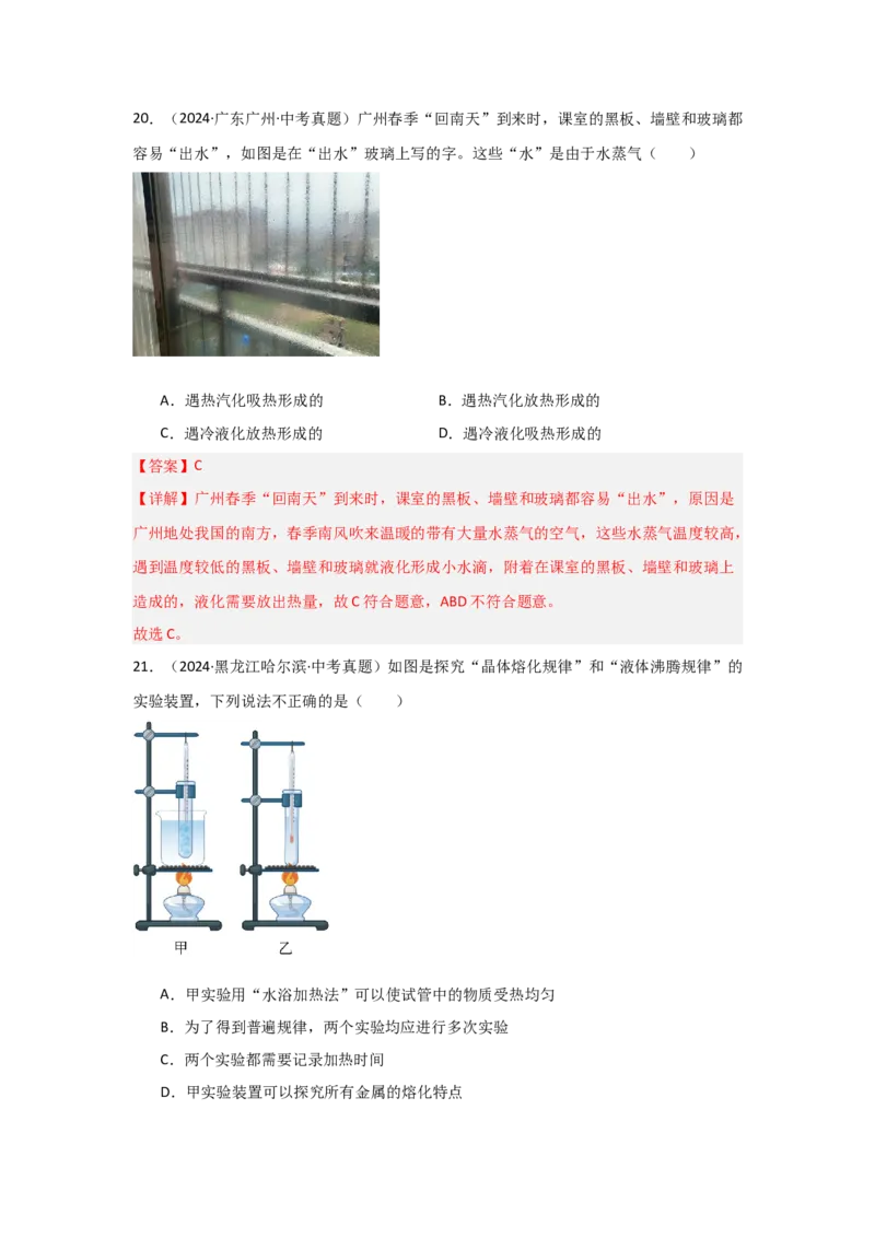 第3章物态变化（B卷专项卷）（重难训练34题6大考点）（教师版）_初物_八年级上下册+九年级全一册物理_八年级物理上册_单元测试（完）
