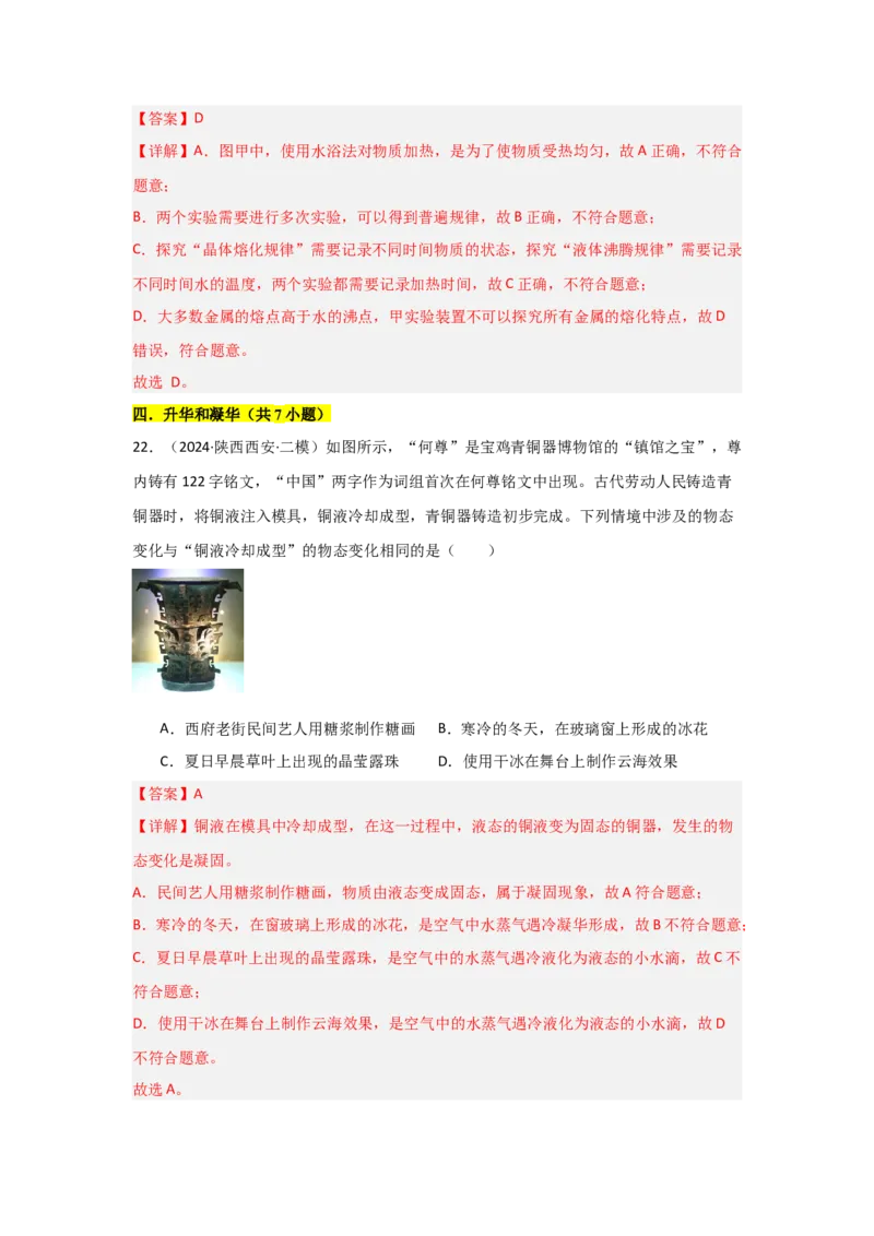 第3章物态变化（B卷专项卷）（重难训练34题6大考点）（教师版）_初物_八年级上下册+九年级全一册物理_八年级物理上册_单元测试（完）