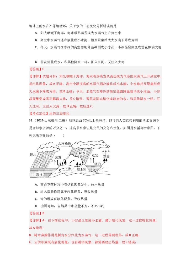 第3章物态变化（B卷专项卷）（重难训练34题6大考点）（教师版）_初物_八年级上下册+九年级全一册物理_八年级物理上册_单元测试（完）