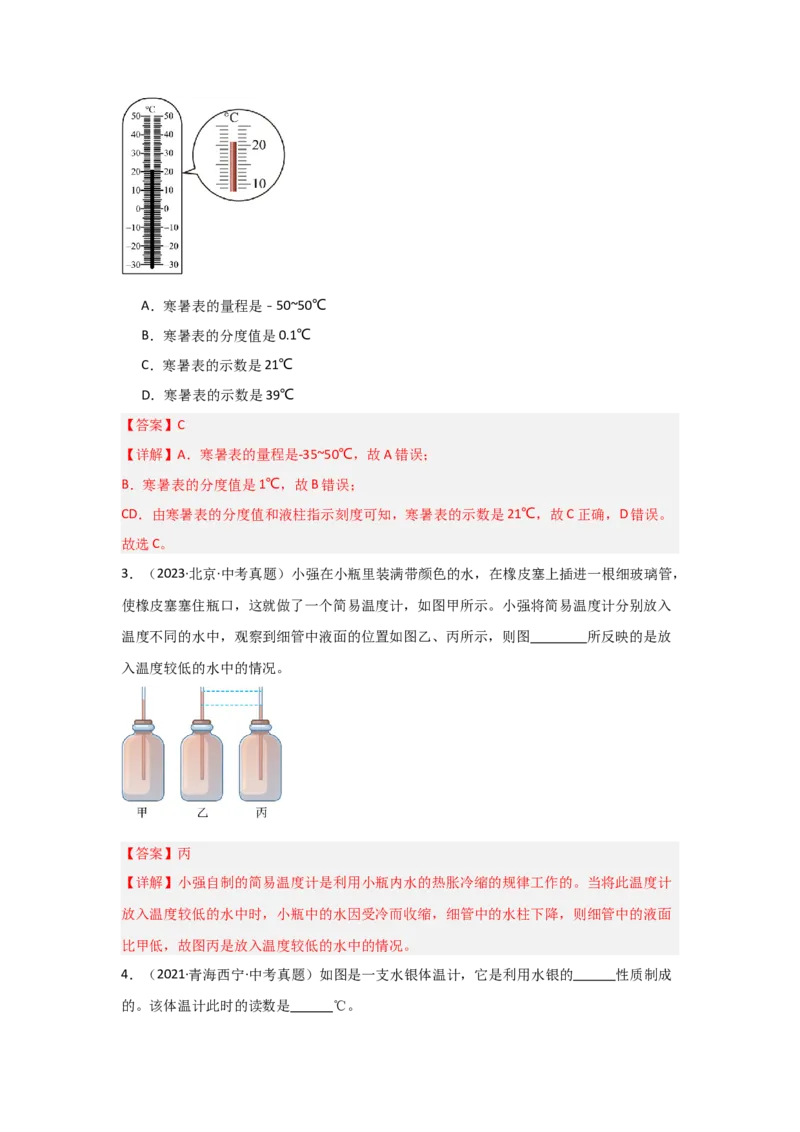 第3章物态变化（B卷专项卷）（重难训练34题6大考点）（教师版）_初物_八年级上下册+九年级全一册物理_八年级物理上册_单元测试（完）