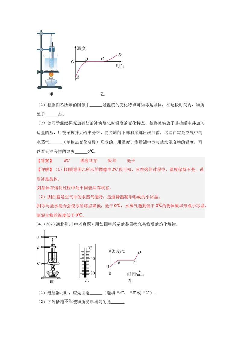 第3章物态变化（B卷专项卷）（重难训练34题6大考点）（教师版）_初物_八年级上下册+九年级全一册物理_八年级物理上册_单元测试（完）