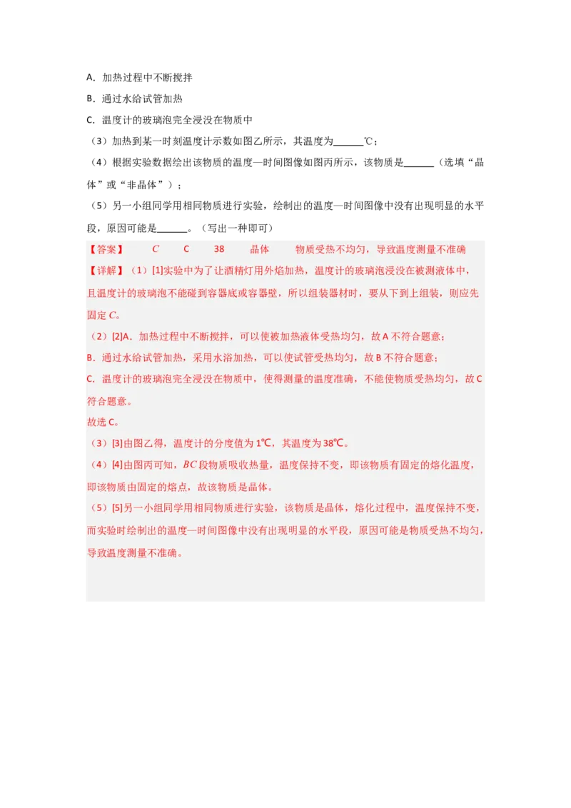 第3章物态变化（B卷专项卷）（重难训练34题6大考点）（教师版）_初物_八年级上下册+九年级全一册物理_八年级物理上册_单元测试（完）