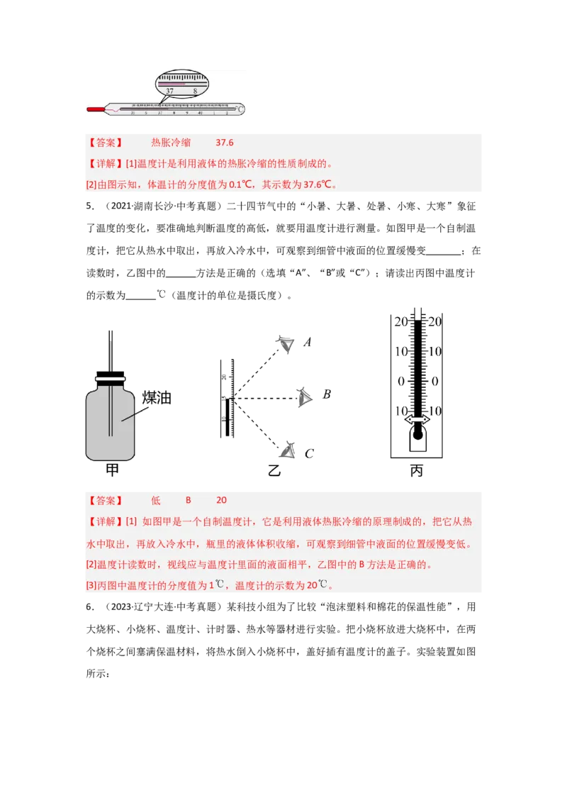 第3章物态变化（B卷专项卷）（重难训练34题6大考点）（教师版）_初物_八年级上下册+九年级全一册物理_八年级物理上册_单元测试（完）