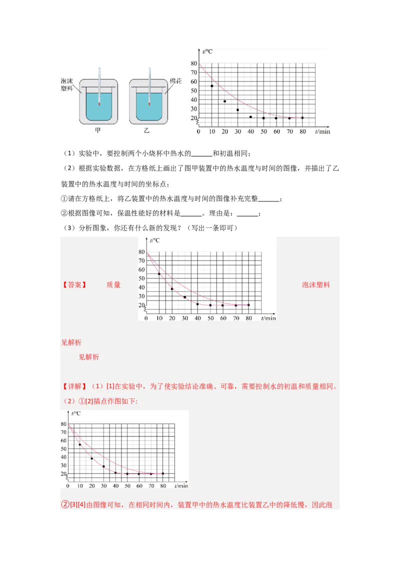 第3章物态变化（B卷专项卷）（重难训练34题6大考点）（教师版）_初物_八年级上下册+九年级全一册物理_八年级物理上册_单元测试（完）