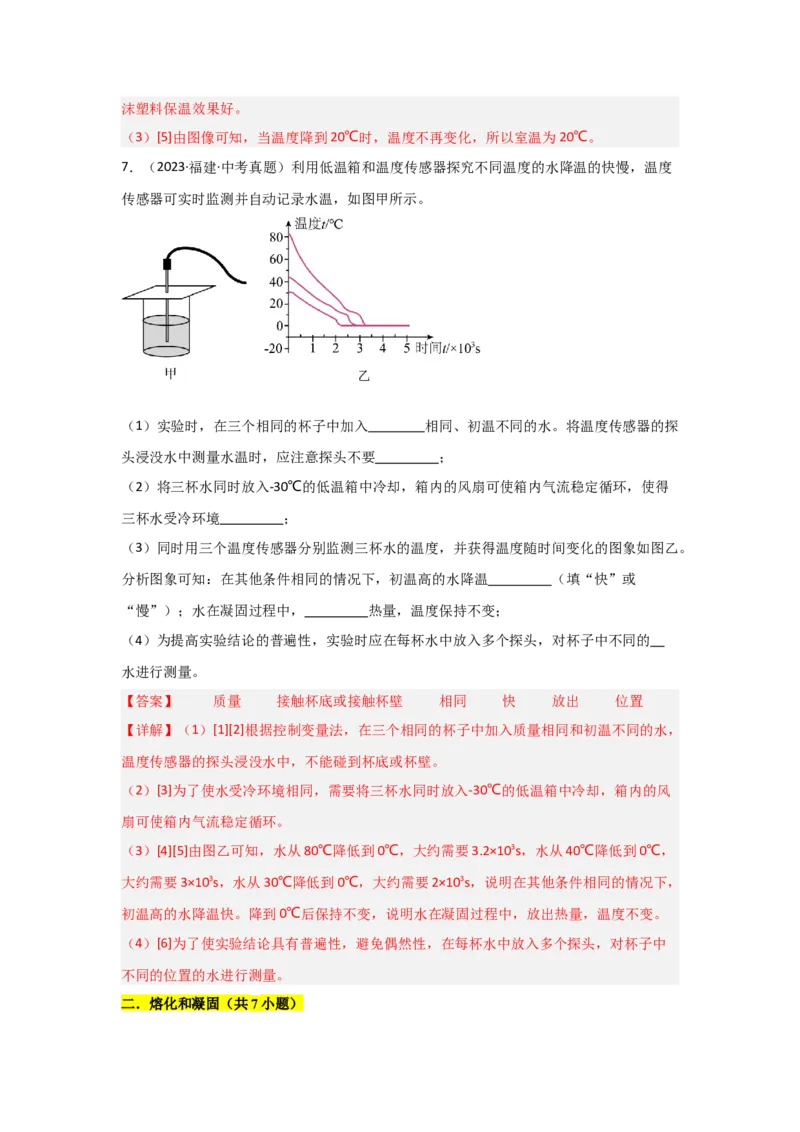 第3章物态变化（B卷专项卷）（重难训练34题6大考点）（教师版）_初物_八年级上下册+九年级全一册物理_八年级物理上册_单元测试（完）