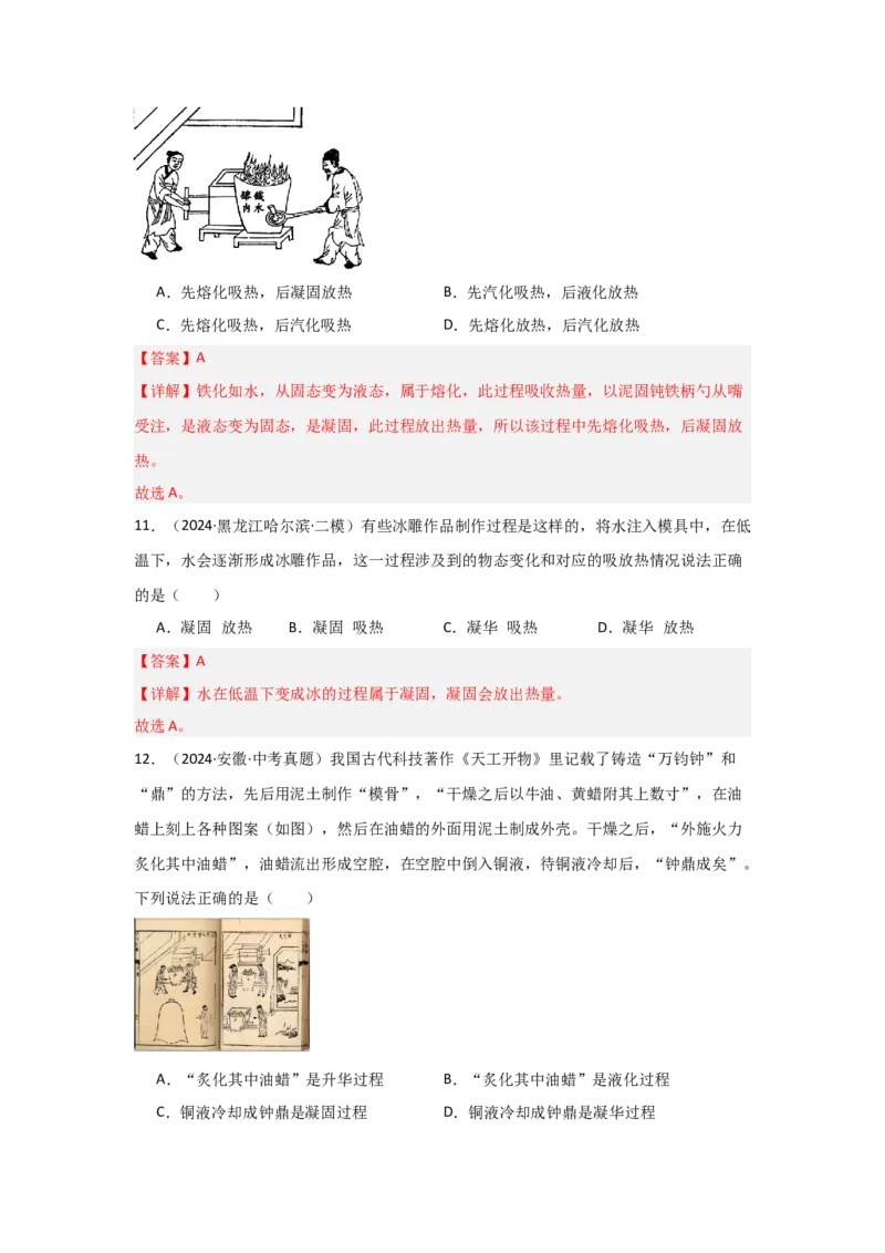 第3章物态变化（B卷专项卷）（重难训练34题6大考点）（教师版）_初物_八年级上下册+九年级全一册物理_八年级物理上册_单元测试（完）