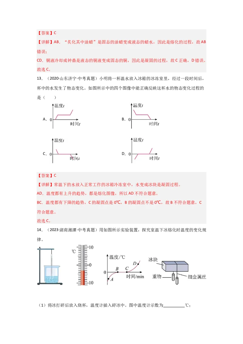 第3章物态变化（B卷专项卷）（重难训练34题6大考点）（教师版）_初物_八年级上下册+九年级全一册物理_八年级物理上册_单元测试（完）