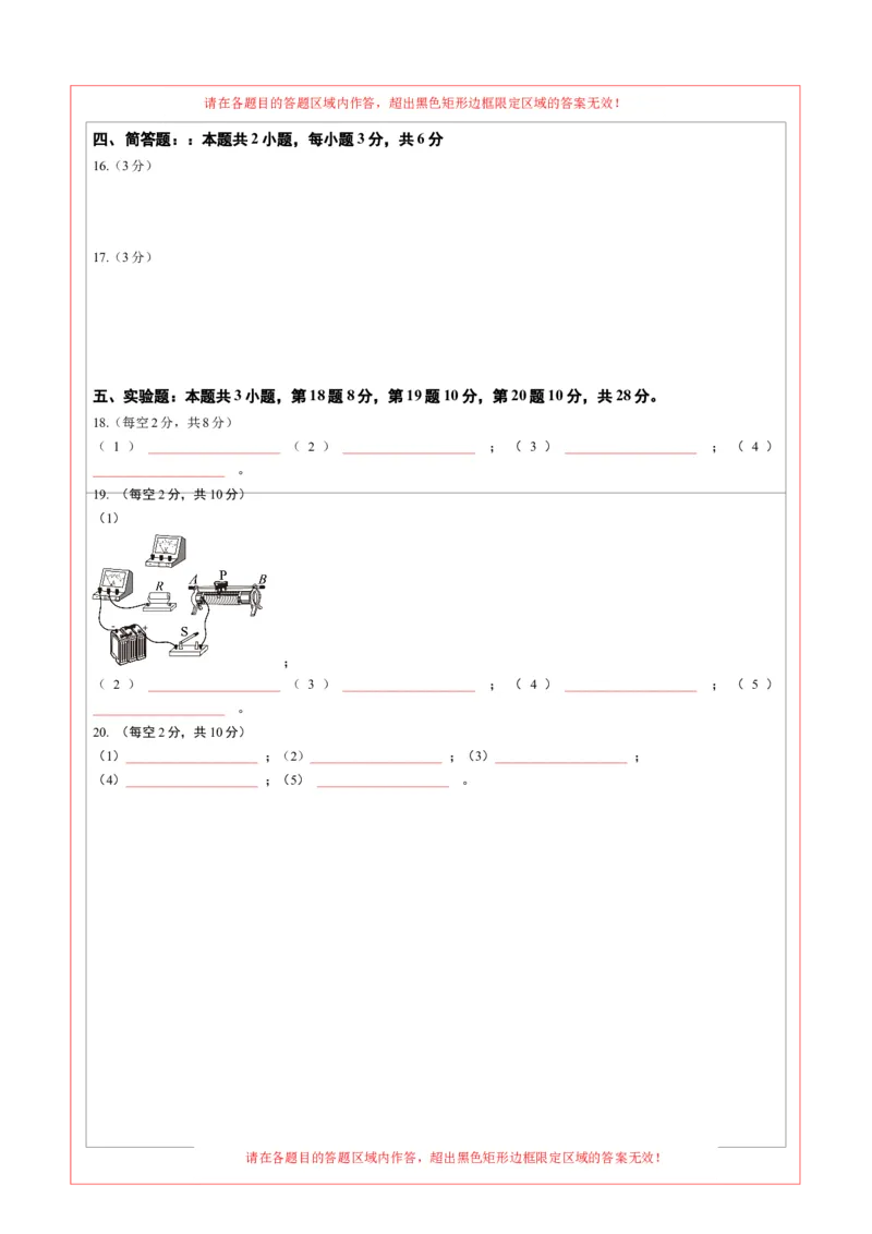 物理（贵州卷）（答题卡）_8、物理总复习_2024中考模拟题物理_二模_物理（贵州新中考卷）-：2024年中考第二次模拟考试_物理（贵州卷）-学易金卷：2024年中考第二次模拟考试