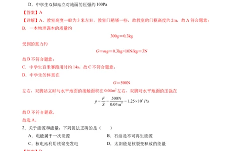 物理（广州卷）（全解全析）_8、物理总复习_2024中考模拟题物理_一模_物理（广州卷）-2024年中考第一次模拟考试