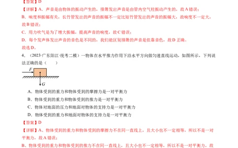 物理（广州卷）（全解全析）_8、物理总复习_2024中考模拟题物理_一模_物理（广州卷）-2024年中考第一次模拟考试