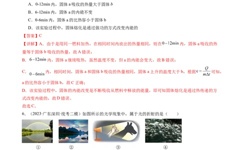 物理（广州卷）（全解全析）_8、物理总复习_2024中考模拟题物理_一模_物理（广州卷）-2024年中考第一次模拟考试