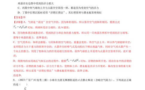 物理（广州卷）（全解全析）_8、物理总复习_2024中考模拟题物理_一模_物理（广州卷）-2024年中考第一次模拟考试