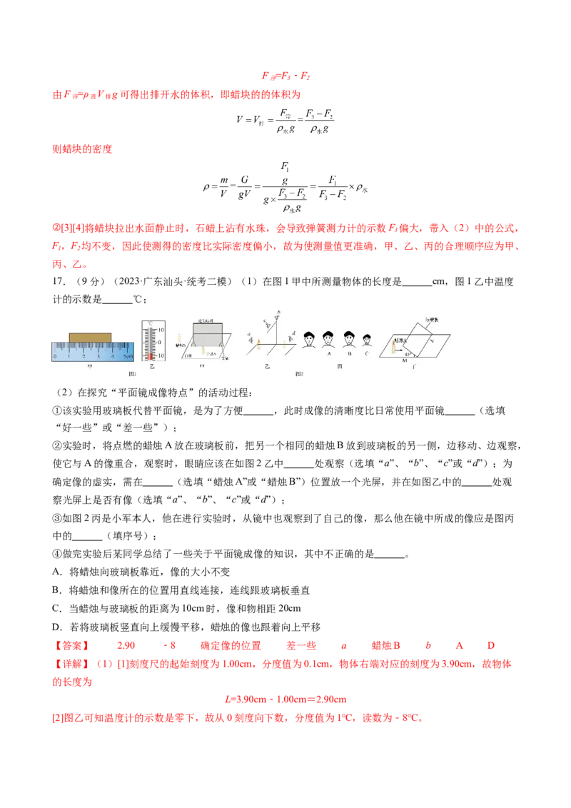 物理（广州卷）（全解全析）_8、物理总复习_2024中考模拟题物理_一模_物理（广州卷）-2024年中考第一次模拟考试