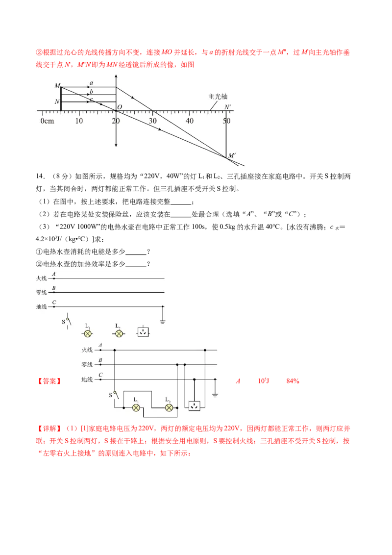 物理（广州卷）（全解全析）_8、物理总复习_2024中考模拟题物理_一模_物理（广州卷）-2024年中考第一次模拟考试