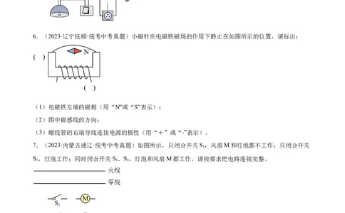 电学与电磁学作图专项训练（学生版）_8、物理总复习_8.中考物理总复习_2024年中考复习资料_专项复习资料_完三年（2021&mdash;2023）中考真题分项精编（全国通用）_专项训练