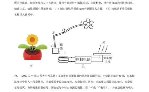 电学与电磁学作图专项训练（学生版）_8、物理总复习_8.中考物理总复习_2024年中考复习资料_专项复习资料_完三年（2021&mdash;2023）中考真题分项精编（全国通用）_专项训练