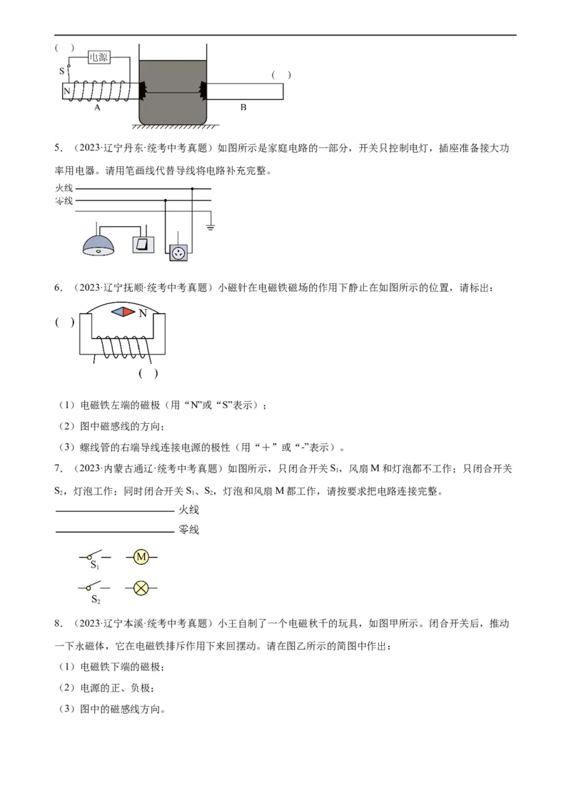 电学与电磁学作图专项训练（学生版）_8、物理总复习_8.中考物理总复习_2024年中考复习资料_专项复习资料_完三年（2021&mdash;2023）中考真题分项精编（全国通用）_专项训练