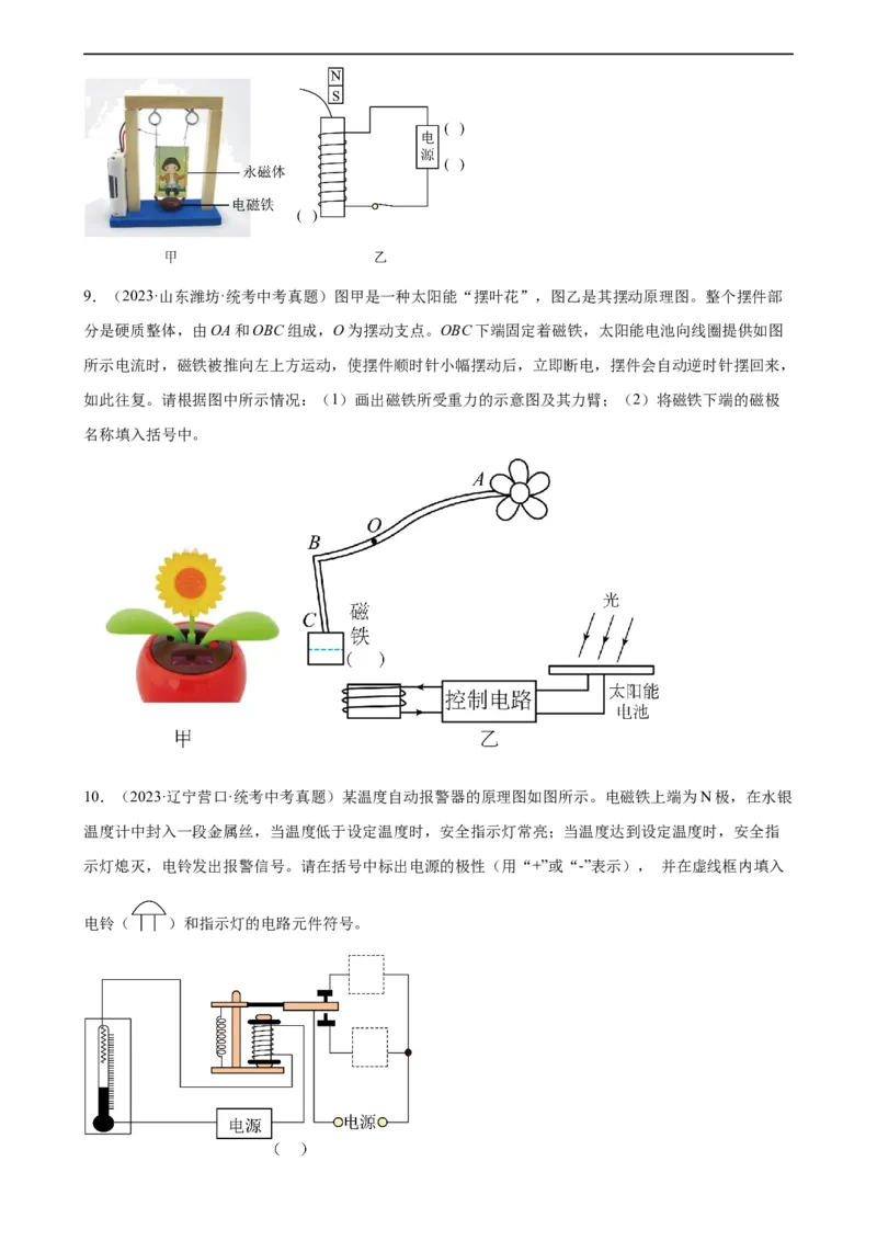 电学与电磁学作图专项训练（学生版）_8、物理总复习_8.中考物理总复习_2024年中考复习资料_专项复习资料_完三年（2021&mdash;2023）中考真题分项精编（全国通用）_专项训练