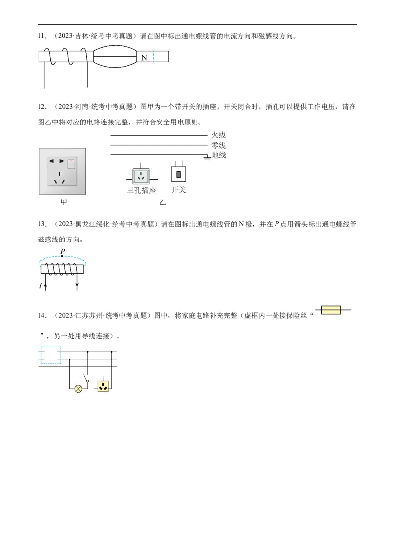 电学与电磁学作图专项训练（学生版）_8、物理总复习_8.中考物理总复习_2024年中考复习资料_专项复习资料_完三年（2021&mdash;2023）中考真题分项精编（全国通用）_专项训练