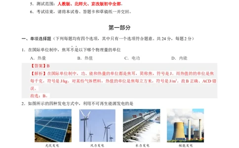 物理（北京卷）（全解全析）_8、物理总复习_2024中考模拟题物理_二模_物理（北京专用）-：2024年中考第二次模拟考试