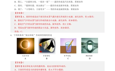 物理（北京卷）（全解全析）_8、物理总复习_2024中考模拟题物理_二模_物理（北京专用）-：2024年中考第二次模拟考试