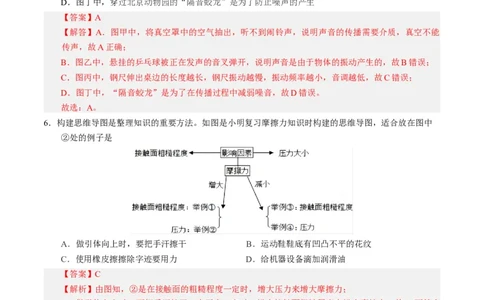 物理（北京卷）（全解全析）_8、物理总复习_2024中考模拟题物理_二模_物理（北京专用）-：2024年中考第二次模拟考试