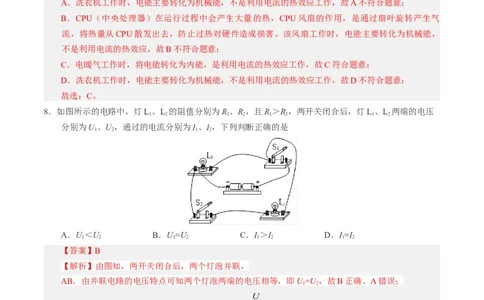 物理（北京卷）（全解全析）_8、物理总复习_2024中考模拟题物理_二模_物理（北京专用）-：2024年中考第二次模拟考试