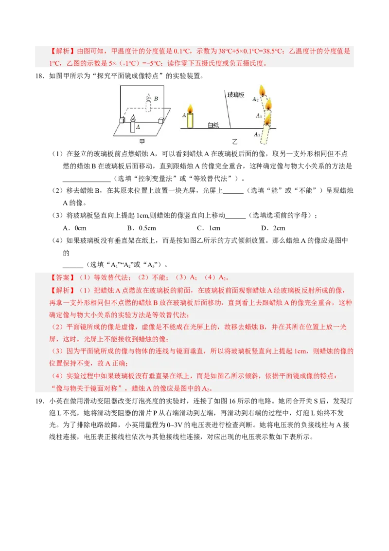 物理（北京卷）（全解全析）_8、物理总复习_2024中考模拟题物理_二模_物理（北京专用）-：2024年中考第二次模拟考试
