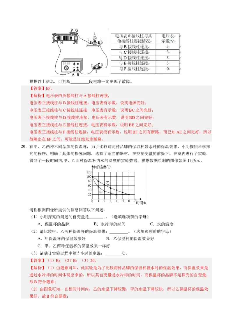 物理（北京卷）（全解全析）_8、物理总复习_2024中考模拟题物理_二模_物理（北京专用）-：2024年中考第二次模拟考试