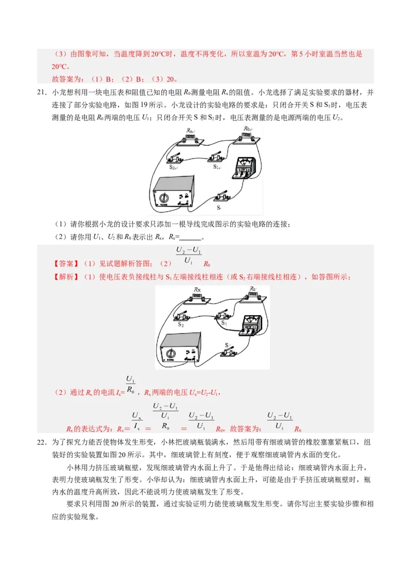 物理（北京卷）（全解全析）_8、物理总复习_2024中考模拟题物理_二模_物理（北京专用）-：2024年中考第二次模拟考试
