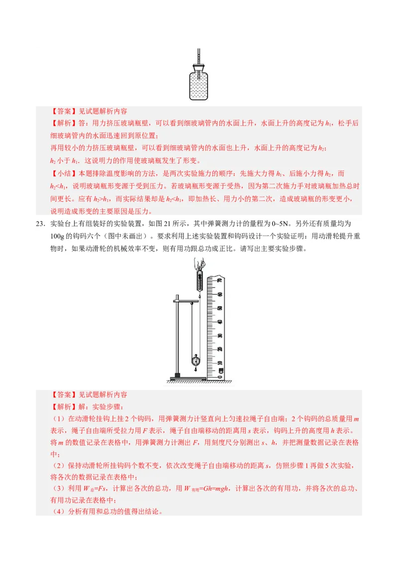 物理（北京卷）（全解全析）_8、物理总复习_2024中考模拟题物理_二模_物理（北京专用）-：2024年中考第二次模拟考试