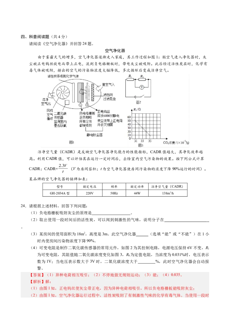 物理（北京卷）（全解全析）_8、物理总复习_2024中考模拟题物理_二模_物理（北京专用）-：2024年中考第二次模拟考试