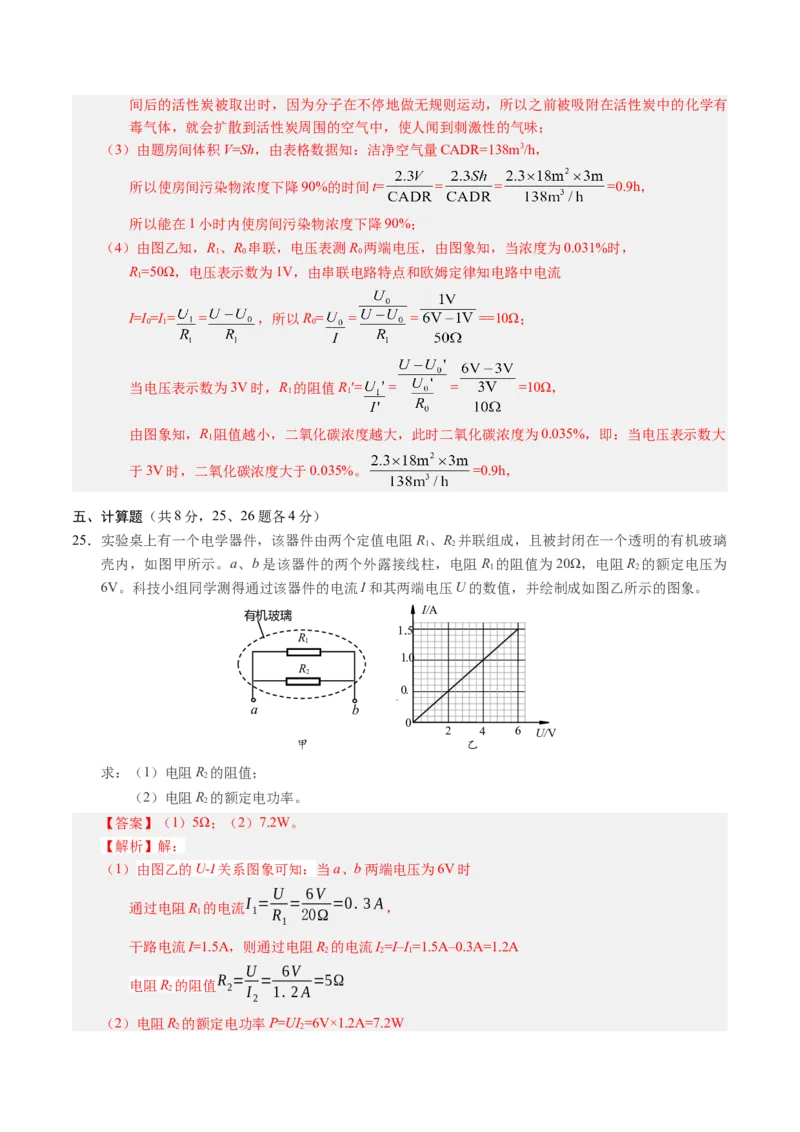 物理（北京卷）（全解全析）_8、物理总复习_2024中考模拟题物理_二模_物理（北京专用）-：2024年中考第二次模拟考试