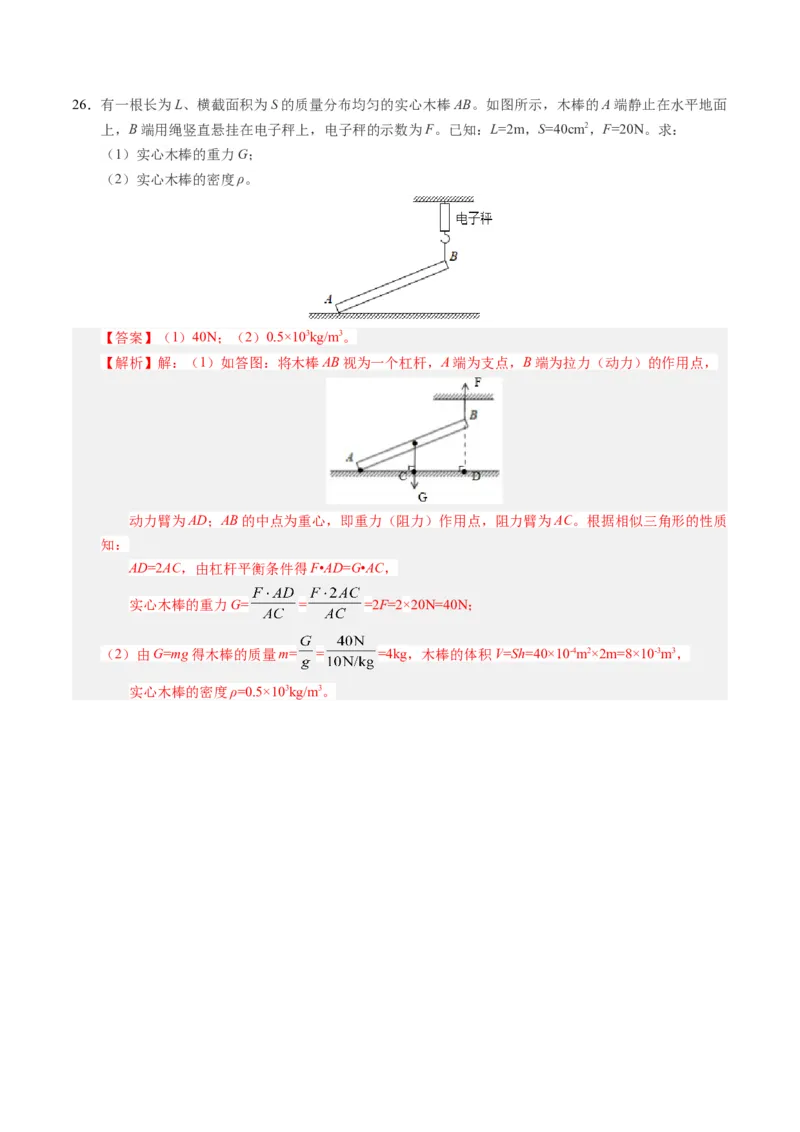 物理（北京卷）（全解全析）_8、物理总复习_2024中考模拟题物理_二模_物理（北京专用）-：2024年中考第二次模拟考试