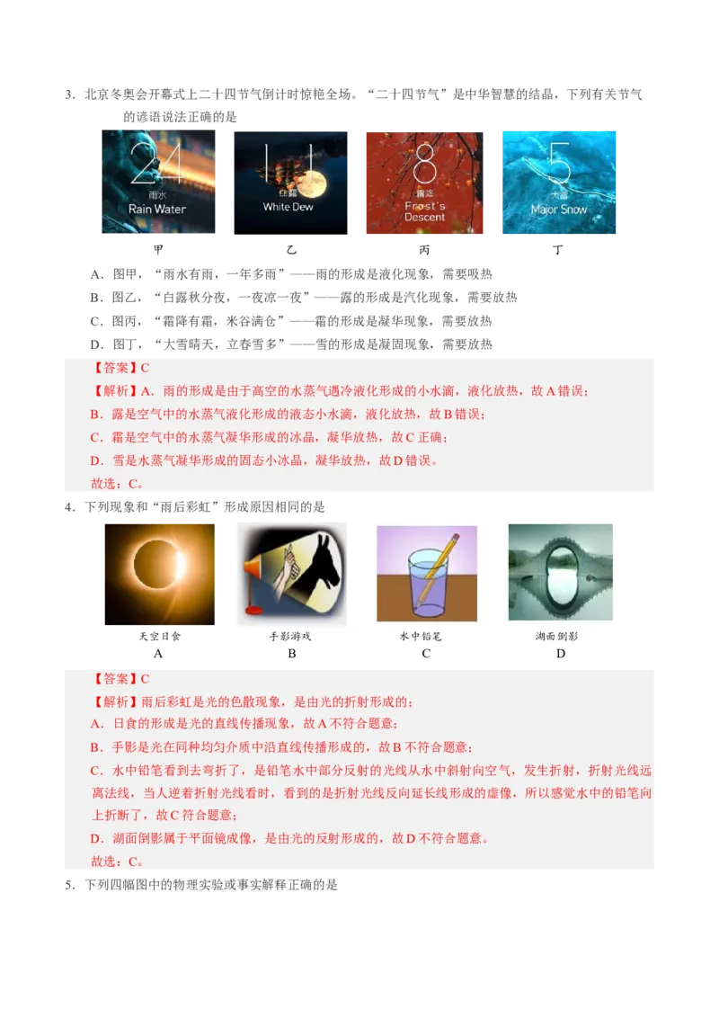 物理（北京卷）（全解全析）_8、物理总复习_2024中考模拟题物理_二模_物理（北京专用）-：2024年中考第二次模拟考试