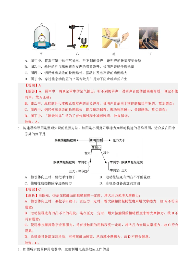 物理（北京卷）（全解全析）_8、物理总复习_2024中考模拟题物理_二模_物理（北京专用）-：2024年中考第二次模拟考试