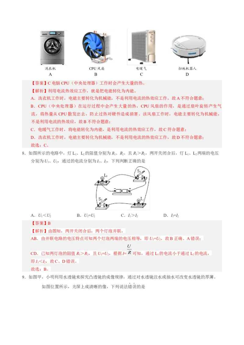 物理（北京卷）（全解全析）_8、物理总复习_2024中考模拟题物理_二模_物理（北京专用）-：2024年中考第二次模拟考试