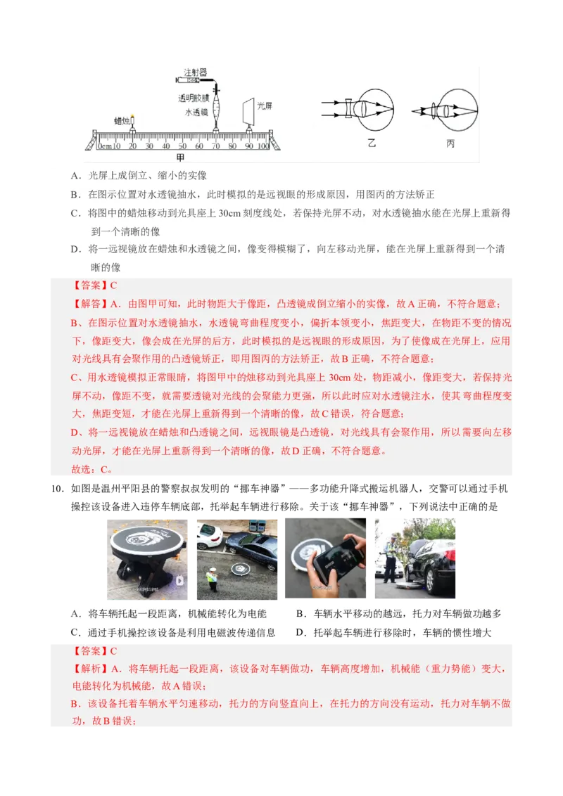 物理（北京卷）（全解全析）_8、物理总复习_2024中考模拟题物理_二模_物理（北京专用）-：2024年中考第二次模拟考试