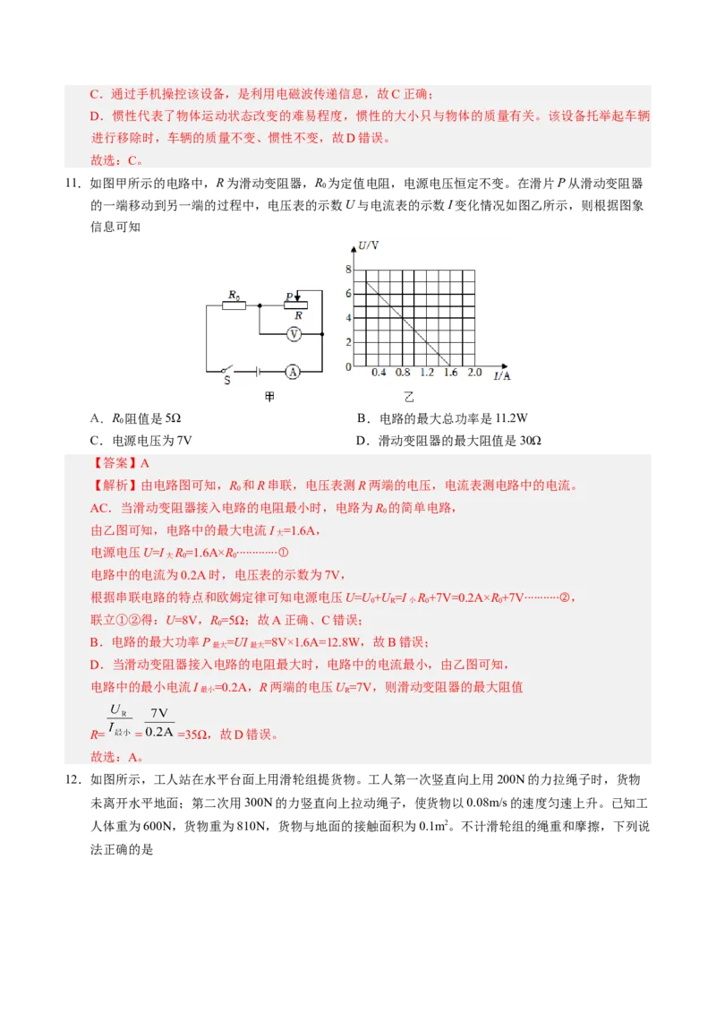物理（北京卷）（全解全析）_8、物理总复习_2024中考模拟题物理_二模_物理（北京专用）-：2024年中考第二次模拟考试