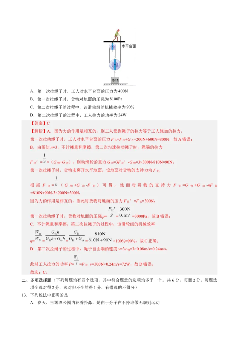 物理（北京卷）（全解全析）_8、物理总复习_2024中考模拟题物理_二模_物理（北京专用）-：2024年中考第二次模拟考试