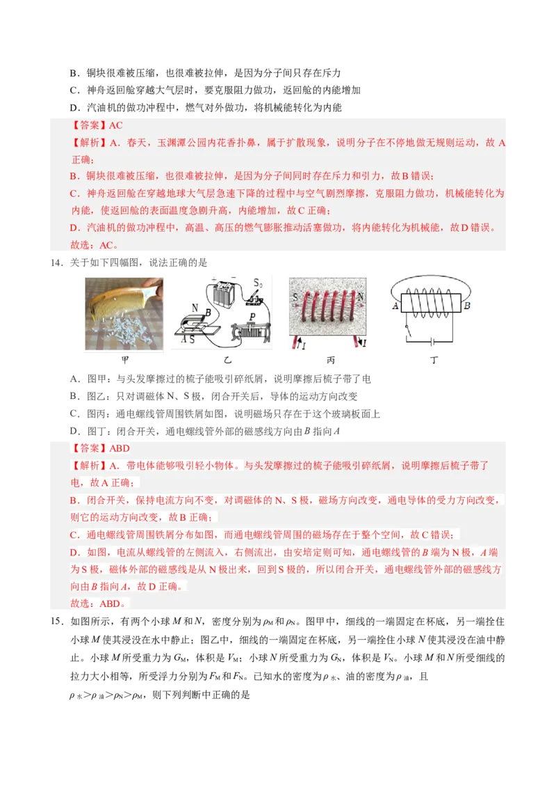 物理（北京卷）（全解全析）_8、物理总复习_2024中考模拟题物理_二模_物理（北京专用）-：2024年中考第二次模拟考试