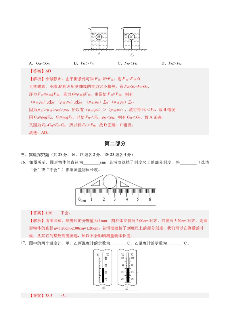 物理（北京卷）（全解全析）_8、物理总复习_2024中考模拟题物理_二模_物理（北京专用）-：2024年中考第二次模拟考试